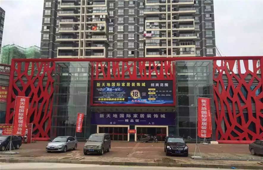 九江新天地國(guó)際家居裝飾城門(mén)頭